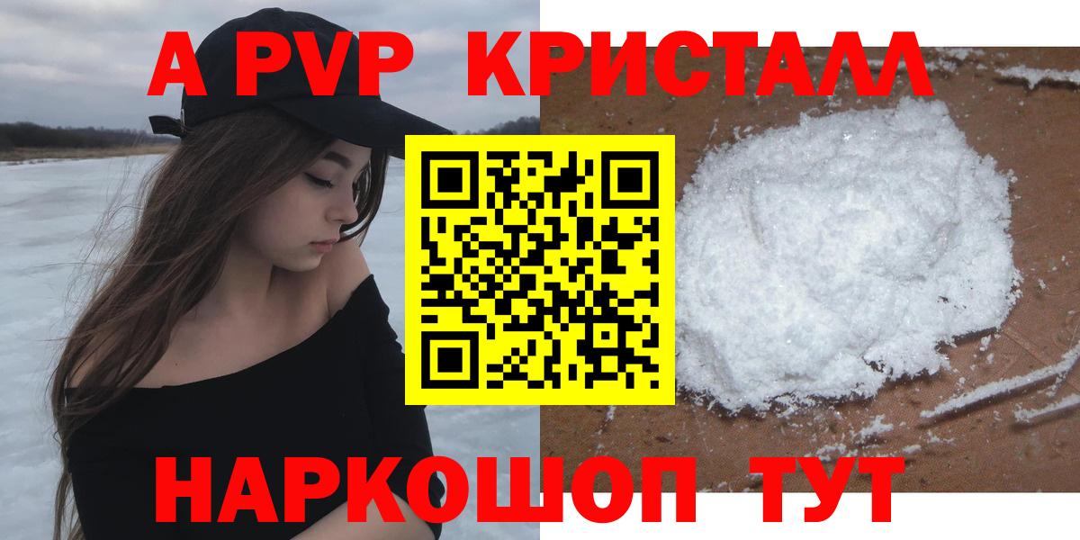 A PVP Crystall Нижний Тагил