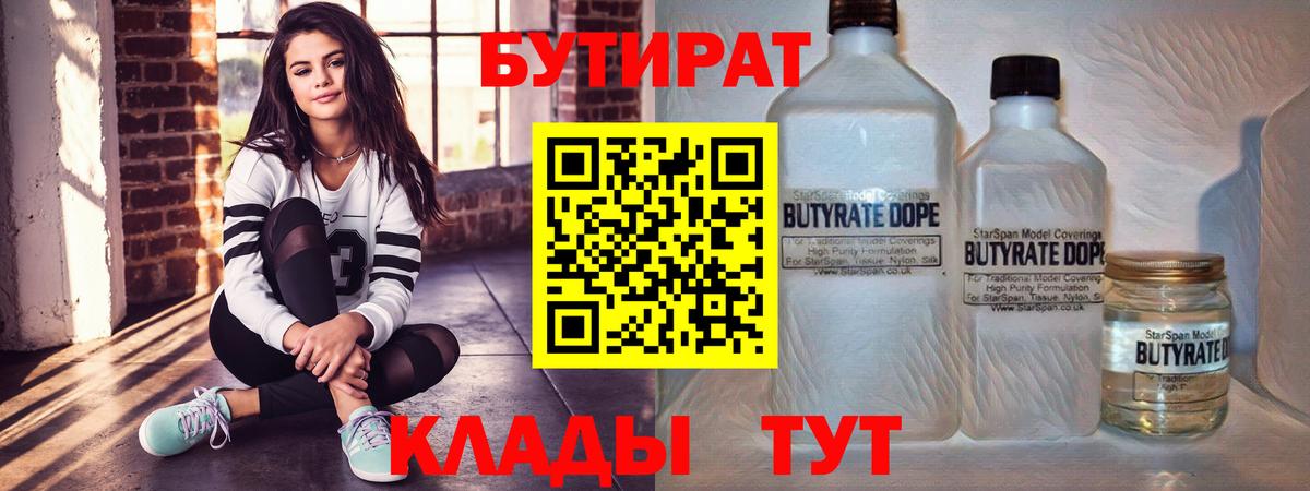 БУТИРАТ вода  БУТИРАТ  Нижний Тагил  Вход с VPN 