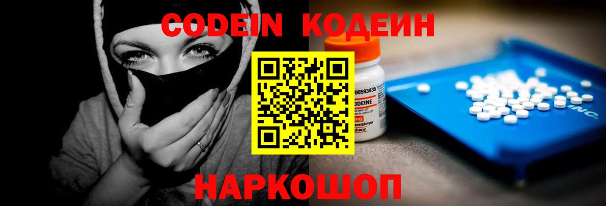 Codein Purple Drank  Вход с VPN  Codein напиток Lean (лин)  Нижний Тагил 