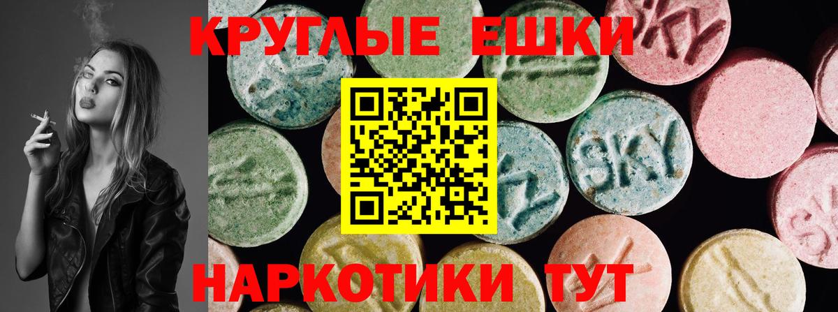 Экстази круглые Нижний Тагил