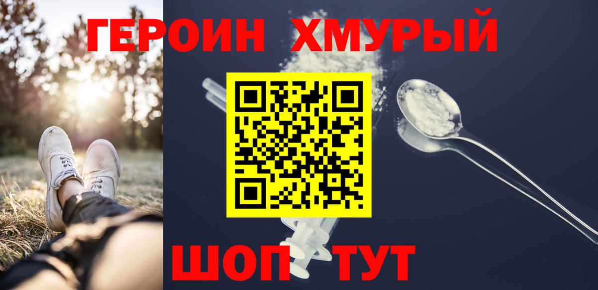 Героин Heroin Нижний Тагил